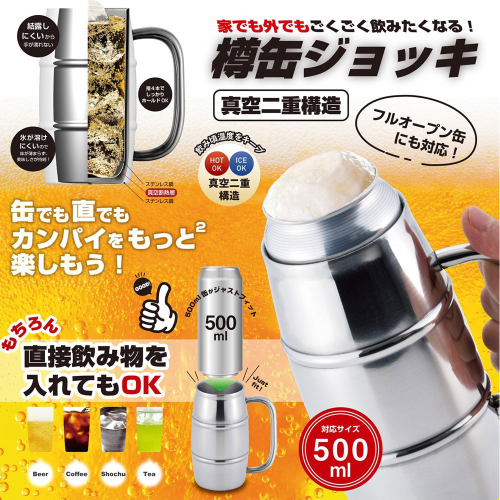 送料無料 樽缶ジョッキ　500ml 真空二重 缶ホルダージョッキ タンブラー マグカップ/3891ｘ１個_画像3