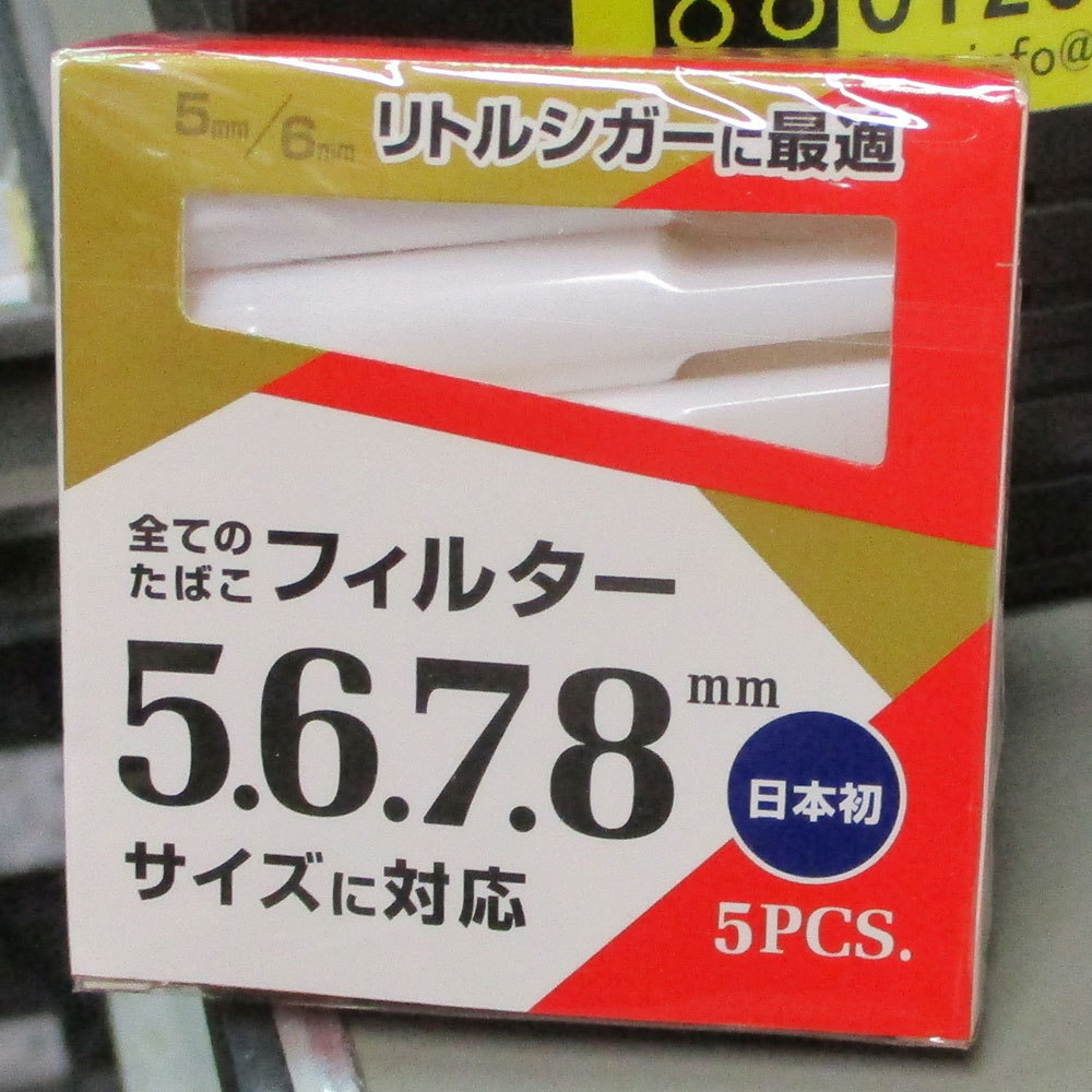 同梱可能 ヤニ取りパイプ ミニパイプ エンジェルウイング5P 5.6.7.8mmサイズ対応 １個５本入りｘ２個セット/卸_画像2