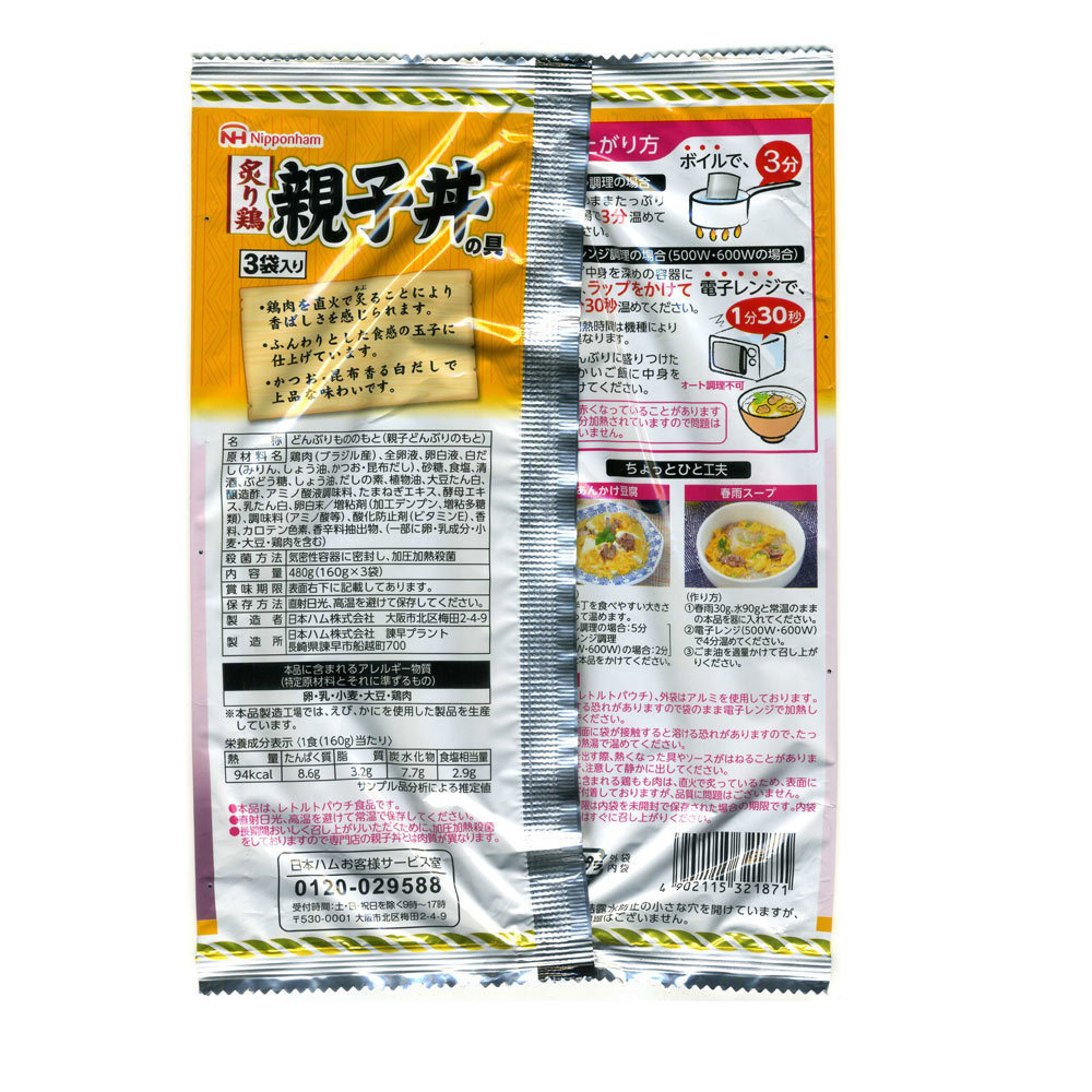 同梱可能 親子丼の具 炙り鳥 レトルト食品 どんぶり繁盛 日本ハムｘ１２食セット/卸_画像5