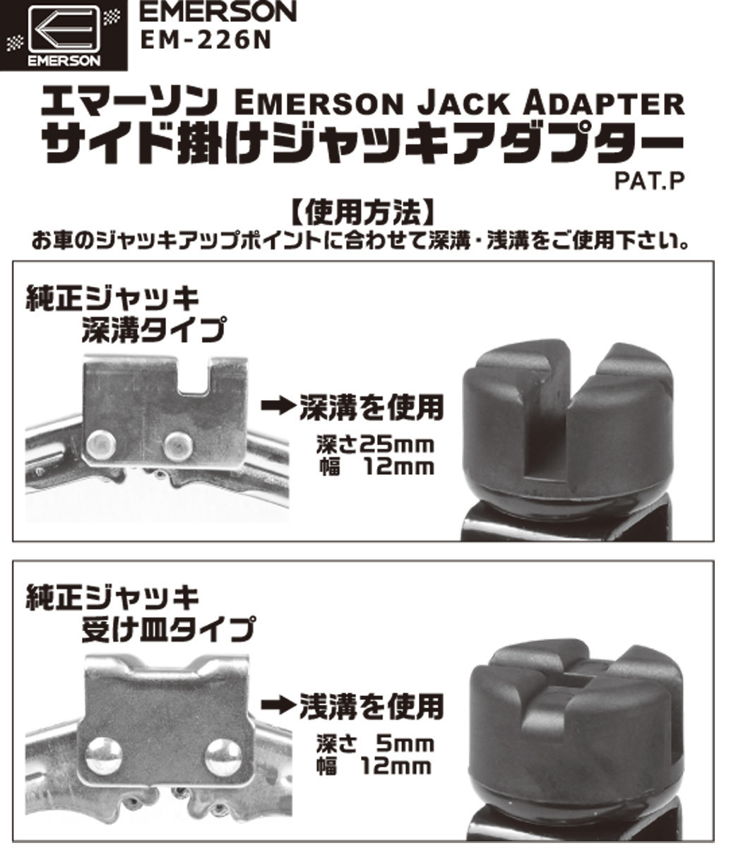 同梱可能 ジャッキアダプター サイド掛け 深溝25mm浅溝5mm エマーソン EM-226N/1033ｘ２個セット/卸_画像8