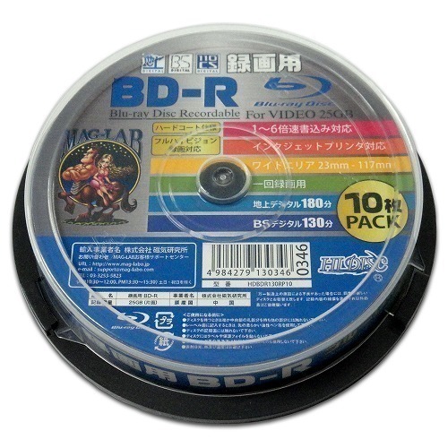 同梱可能 BD-R ブルーレイ 6倍速 CPRM対応 録画用 ハードコート仕様 インクジェットプリンタ対応10枚 HIDISC HDBDR130RP10/0346ｘ１個_画像2