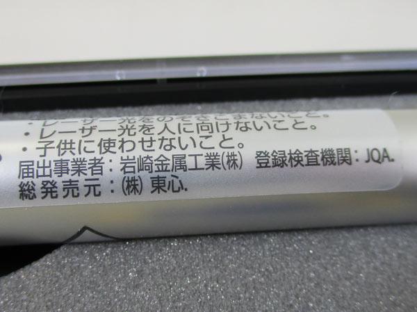 同梱可能 ペン型レーザーポインター TLP-3200 PSCマーク 日本製_画像7