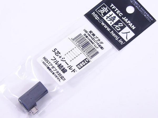 同梱可能 USB microUSB 変換プラグ 左L型(フル結線)USBMC-LLF 変換名人/4571284887985_画像1