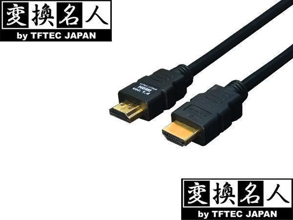 同梱可能 HDMIケーブル 3重シールド 1.8m 1.4a規格対応 HDMI-18G3 変換名人 4571284884410_画像2