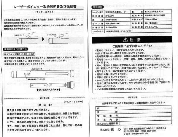 同梱可能 ペン型レーザーポインター TLP-3200 PSCマーク 日本製_画像6