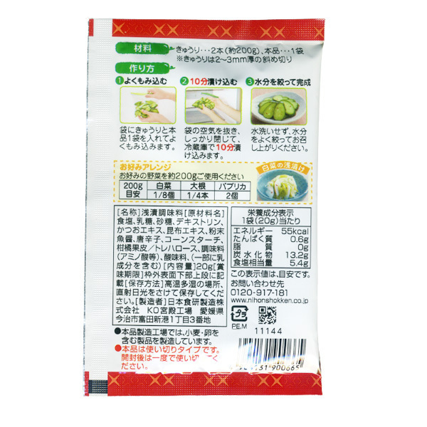 91％以上節約 同梱可能 浅漬けの素 20g きゅうり 白菜 大根 日本食研 0665ｘ８袋セット 95%OFF 卸 パプリカなど いろんなお野菜で