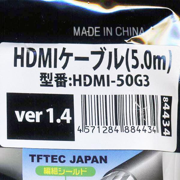 送料無料メール便 HDMIケーブル 3重シールド 5m 1.4a規格対応 HDMI-50G3 変換名人 4571284884434_画像6