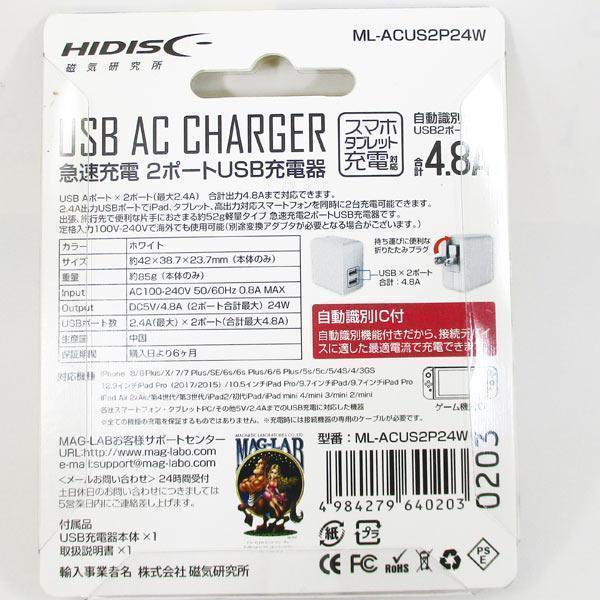 送料無料メール便 USB充電器 自動識別IC付 急速充電 4.8A 2ポート HIDISC ML-ACUS2P24W/0203_画像6