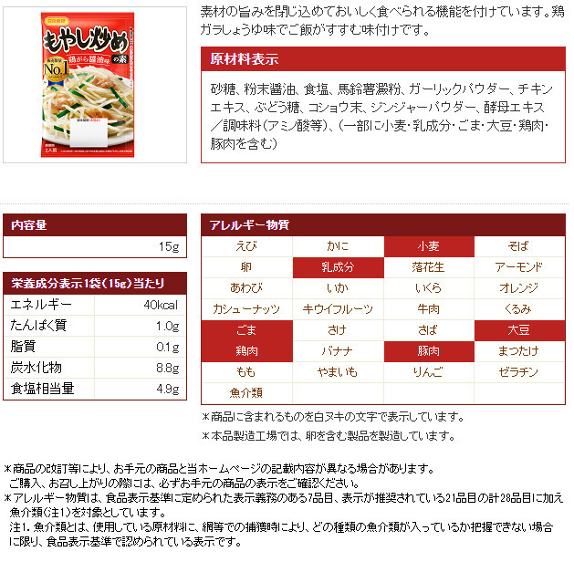 送料無料メール便 もやし炒めの素 2人前 鶏ガラしょうゆ味 日本食研/6571 ｘ６袋セット/卸_画像4