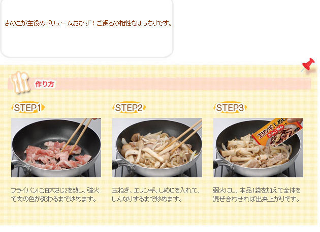 同梱可能 エリンギ炒めの素 １５ｇ ２人前 食欲をそそるバター醤油味 日本食研/9997ｘ１２袋セット/卸_画像4