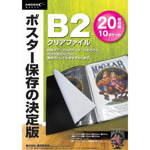 同梱可能 B2クリアファイル（ブラック）ポスター保存の決定版 ML-B2P10BK/0577ｘ１冊 代金引換便不可品 同梱不可品_画像2