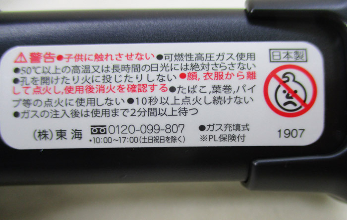 同梱可能 チャッカマン ガスライター ぬくもり 仏事用 繰り返し使える注入式（２年保証付き）日本製 東海　黒色ｘ１本_画像6