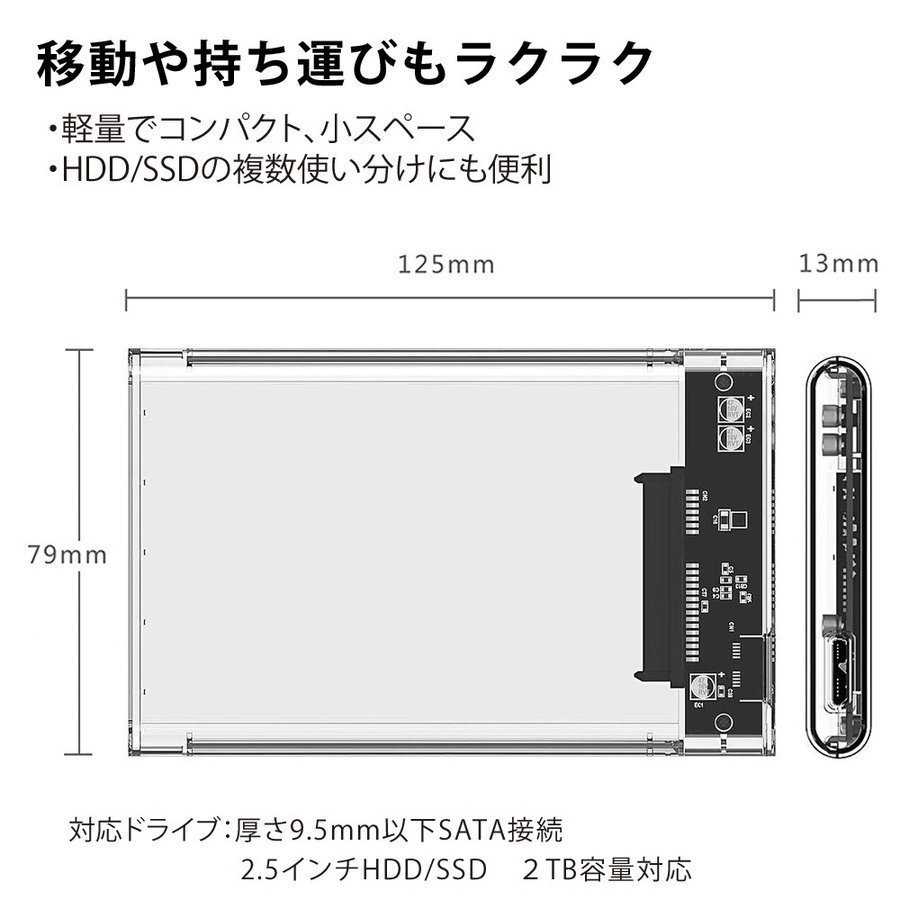 同梱可能 HDDケース ドライブケース スケルトン USB3.0 2.5インチ SATA HDD/SSD miwakura 中身が見える高透明ボディ MPC-DC25U3/0621_画像5