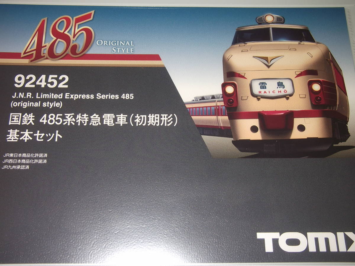 TOMIX 92452 国鉄485系特急電車(初期形)基本＋増結10両編成
