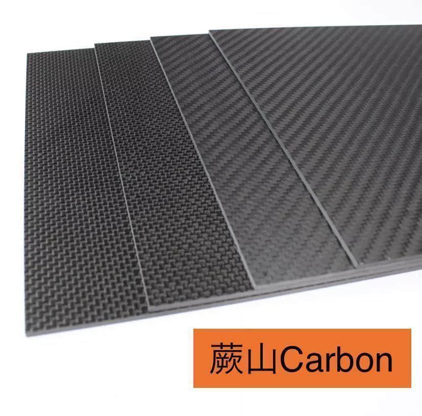 CFRP カーボン板 厚み1.5㎜ 500㎜×400㎜ 綾織 艶あり 炭素繊維積層板 ドライカーボン 蕨山Carbon 