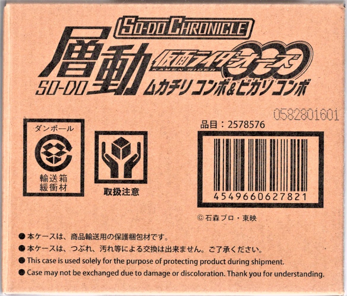  premium Bandai ограничение SO-DO CHRONICLE слой перемещение Kamen Rider o-zmka Chile combo &bikaso combo комплект 