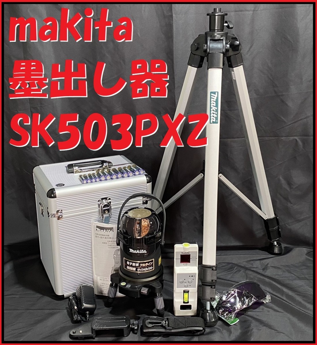 ヤフオク! - ☆未使用展示品☆ マキタ makita 屋内屋外兼用墨出し...