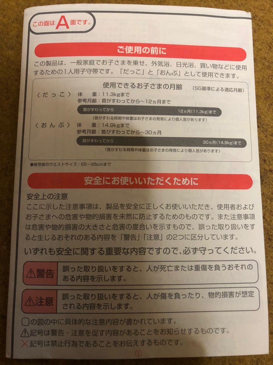 コンビ　ニンナナンナ　A 85P だっこ紐　おんぶ紐　しっかりホールド　だっこおんぶ紐　抱っこ