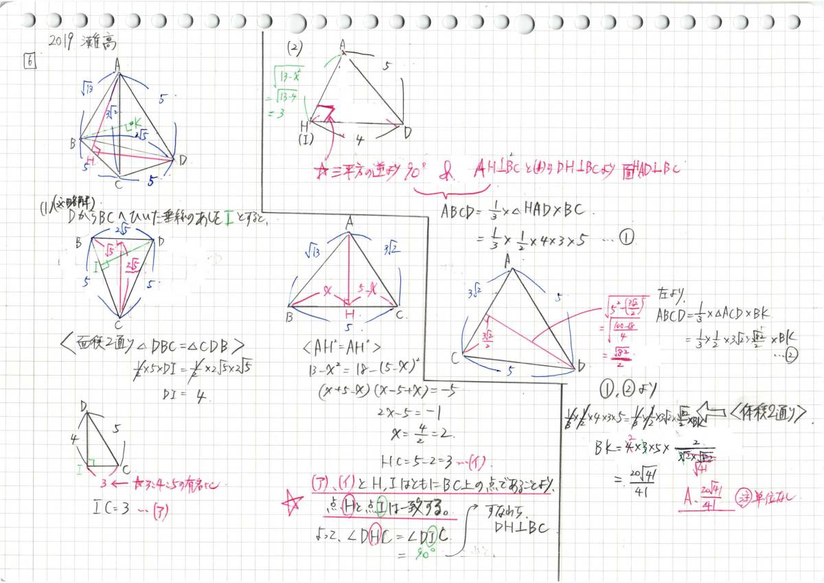 塾講師オリジナル 4割引 入試数学解説 最難関高21校2019 早慶6校 塾講師オリジナル 4割引 入試数学解説 最難関高21校2019 早慶6校