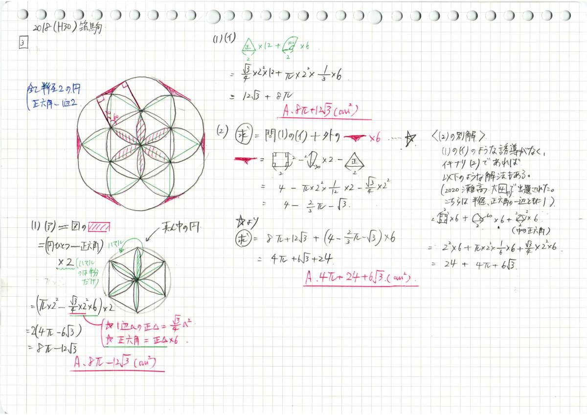 筑波大学附属高等学校数学の過去問解説（早稲田アカデミーオリジナル