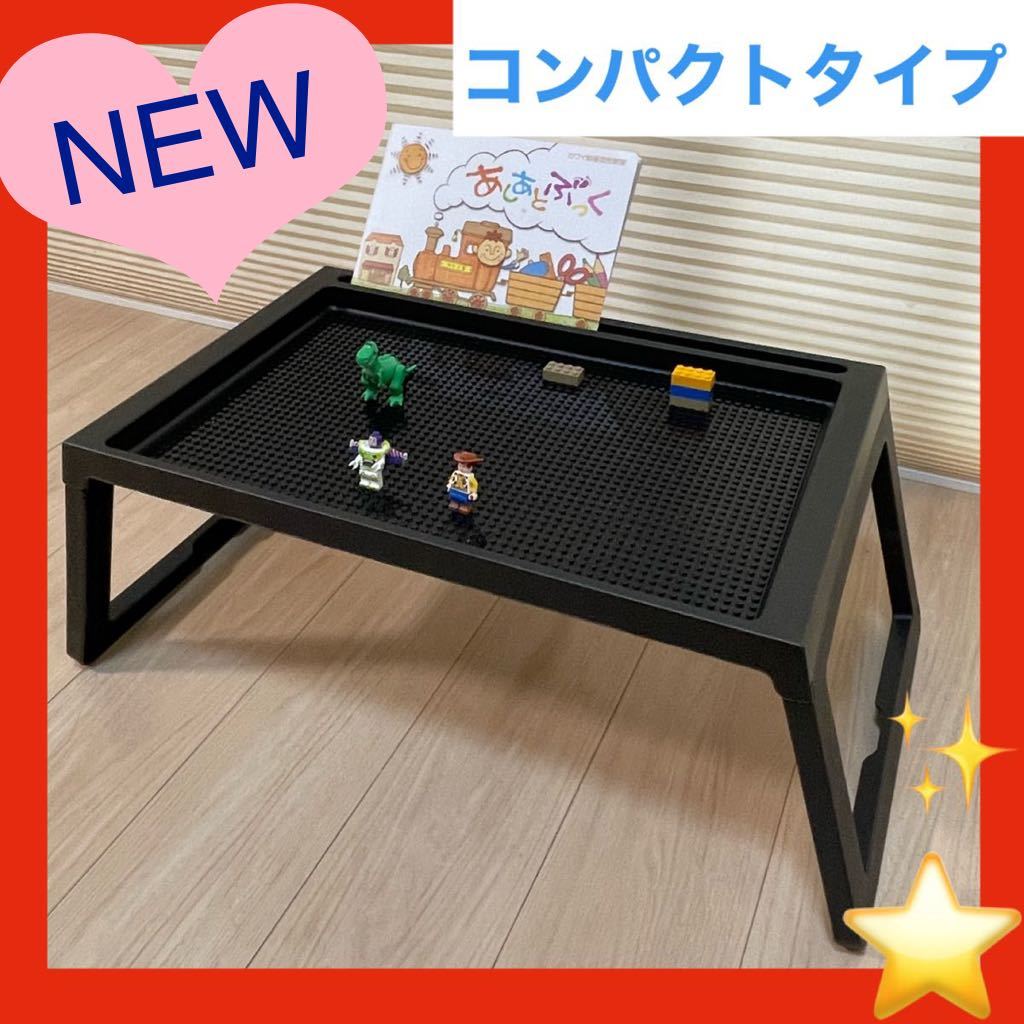 [ black ] compact table *LEGO block,LEGO Classic correspondence Lego table * Lego desk Lego table *( Duplo Anne bread block combined use board 