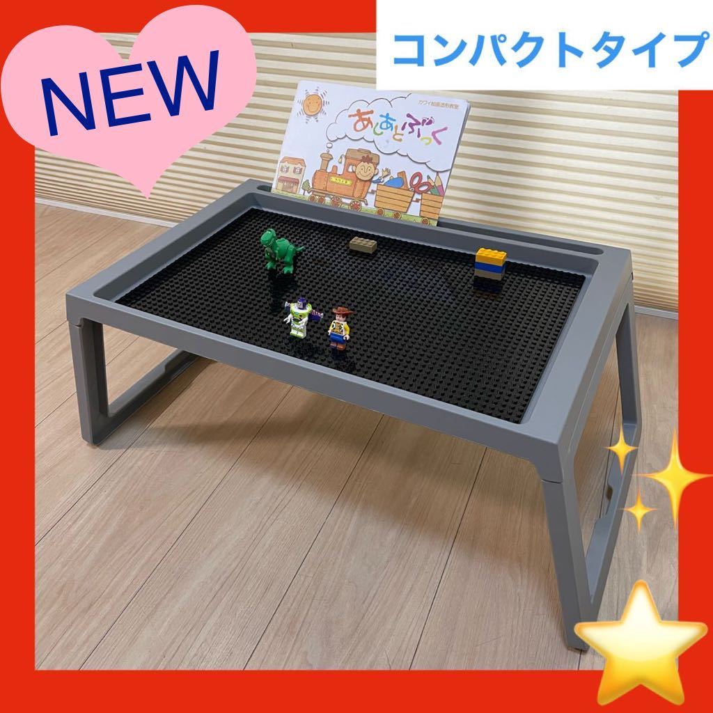 [ gray ] compact table *LEGO block,LEGO Classic Lego table * Lego desk Lego table *( Duplo Anne bread block combined use board 