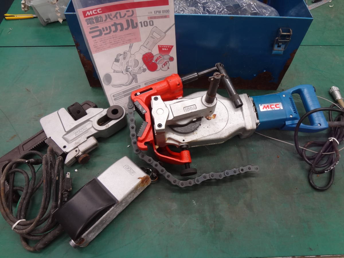 ○MCC 松坂鉄工所 電動パイレン ラッカル100 EPW0100 パイプ ○MCC 松坂鉄工所 電動パイレン ラッカル100 EPW0100 パイプ
