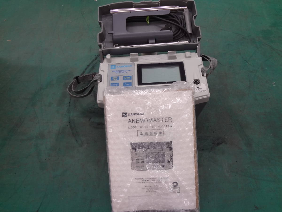 【サイズ交換OK】 ●KANOMAX カノマックス ANEMOMASTER アネモマスター 6115 風速計 ●1※307 環境測定器 【サイズ交換OK】 ●KANOMAX カノマックス ANEMOMASTER アネモマスター 6115 風速計 ●1※307 環境測定器