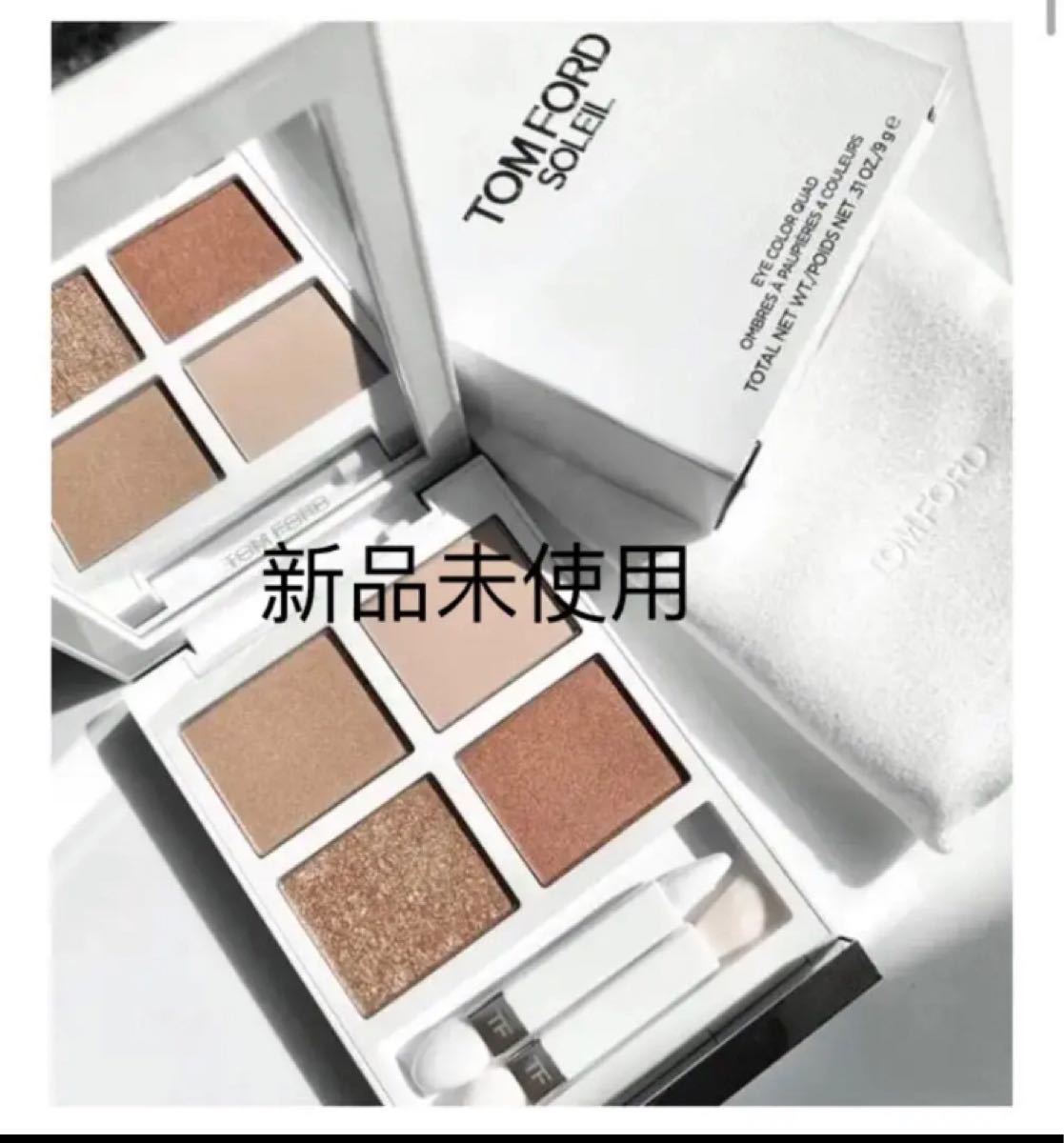 TOM FORD BEAUTY トムフォード　クリスマス　限定　ソレイユ アイ カラー クォード 001 ネイキッド ピンク