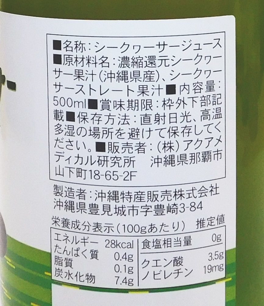 青切りシークヮーサー 沖縄県産＆大宜味村産 果汁 100％ お試し2本セット 飲みくらべ 原液 シークワーサー ダイエット ノビレチン _画像2