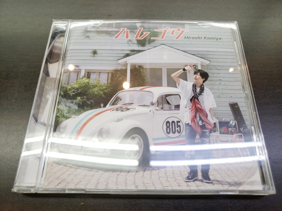 CD / ハレゴウ / Hiroshi Kamiya　神谷浩史 / 『D33』 / 中古_画像1