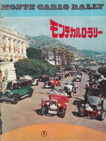  Monte Carlo * Rally * фильм проспект 