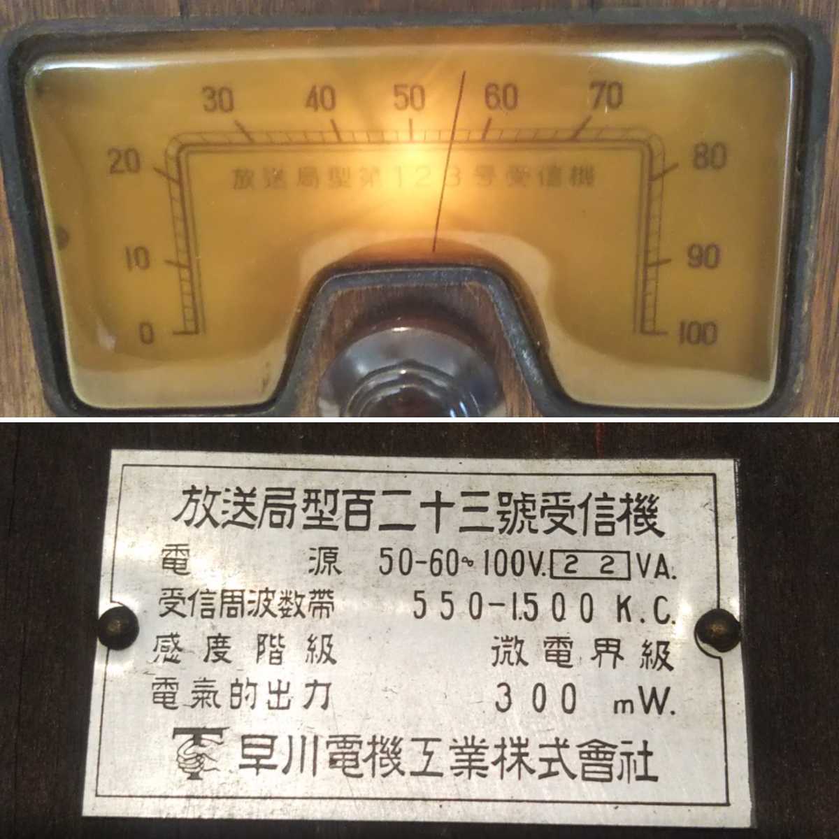 放送局型第123○受信機 自社工場/高品質/低価格 www.m