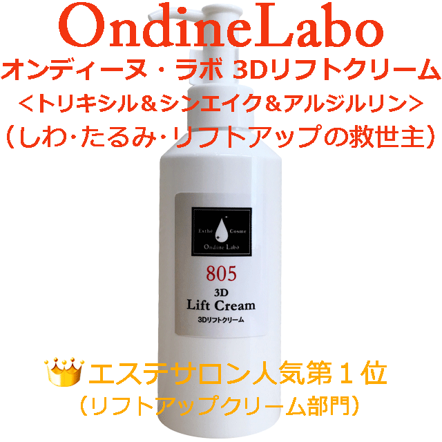 47 割引有名ブランド シワ タルミ リフトアップ業務用3dリフトクリーム スキンケア 基礎化粧品 コスメ 美容 ヘアケア Www Kapturecam Co Nz