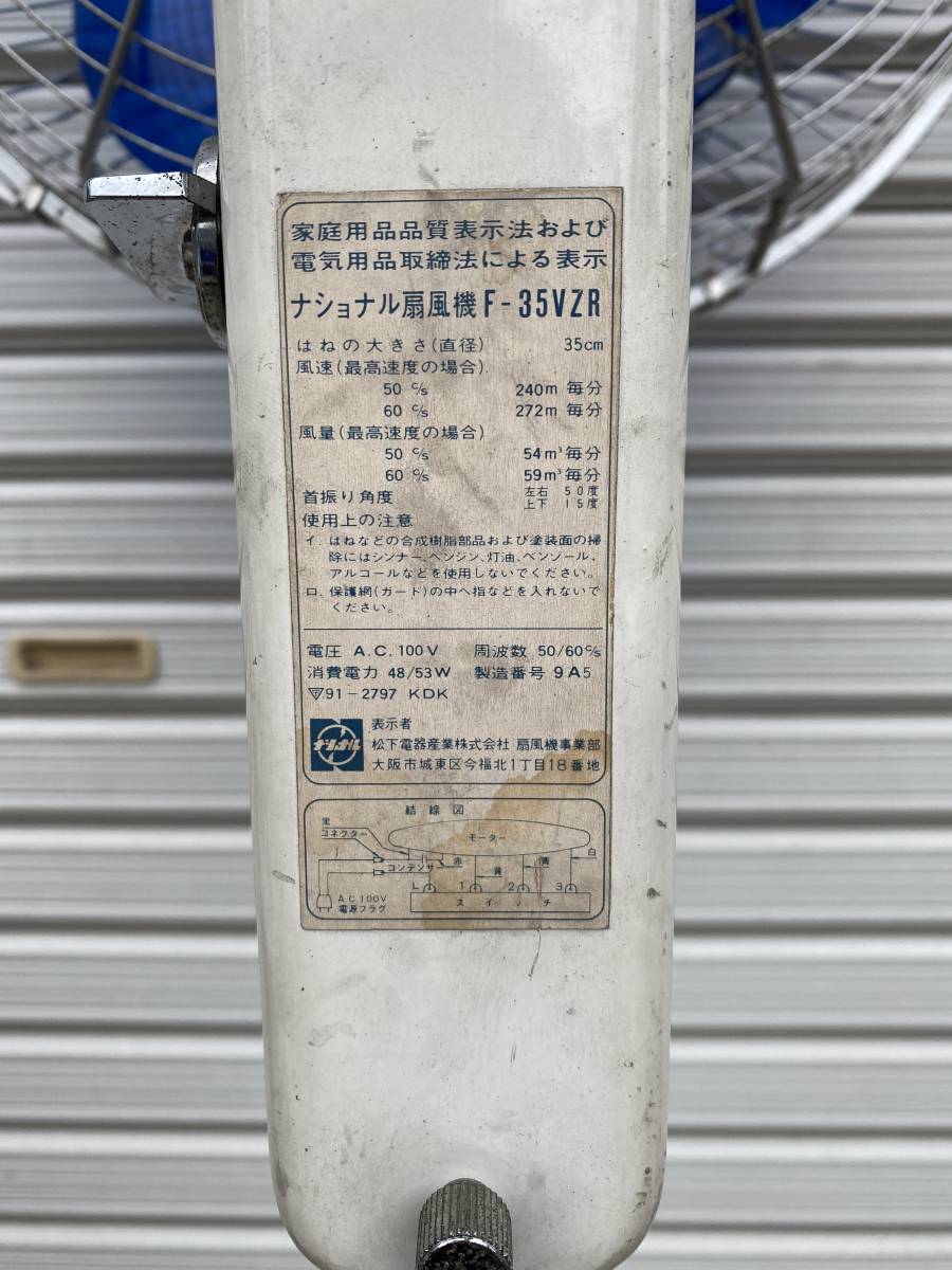 ⑧◆National ナショナル◆扇風機 F-35VZR 35cm 立体 首振り 三枚羽根 洋室 大型 昭和レトロ アンティーク 当時物 家電_画像8