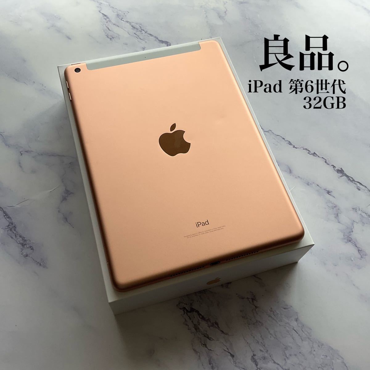 良品】iPad WiFi+ cellular 32GB ゴールド simフリー-