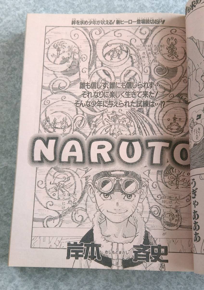 NARUTO初掲載号 本誌連載前読み切り 赤マルジャンプ 1997年 NARUTO初掲載号 本誌連載前読み切り 赤マルジャンプ 1997年