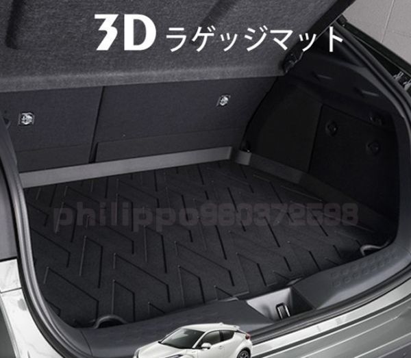 3D ラゲッジマット フロアマット カーマット 車用マット 汚れ防止 トヨタ C-HR ZYX10 NGX50 ガソリン車 ハイブリッド車 35_画像3