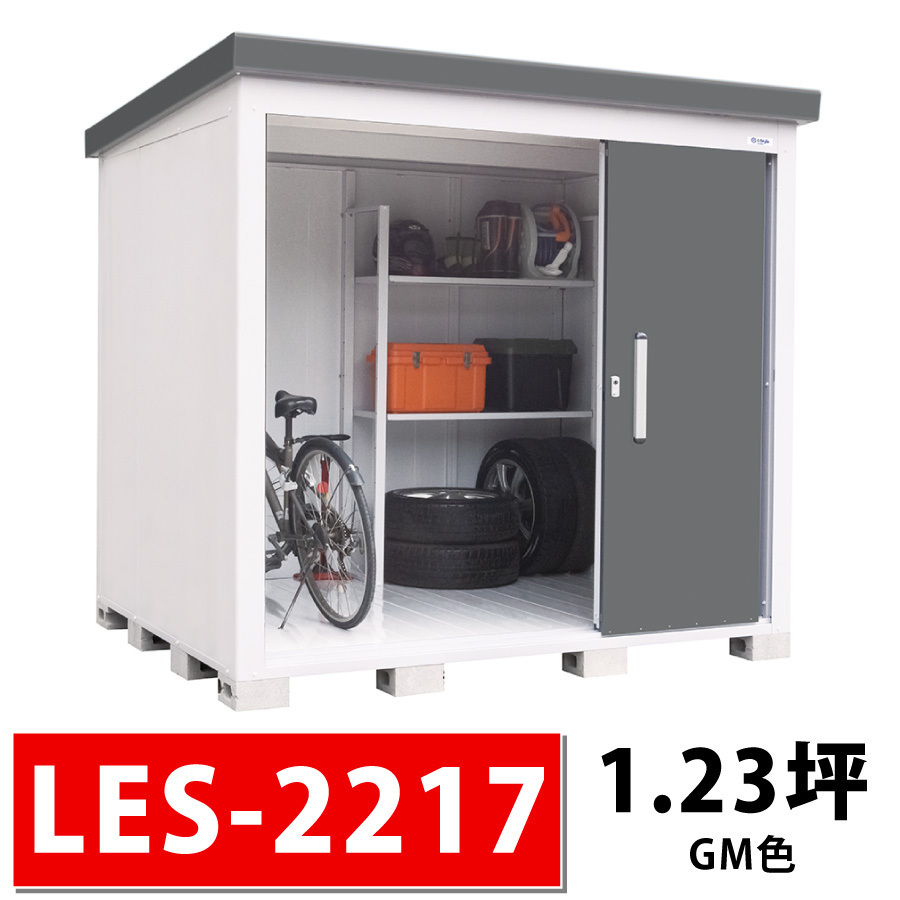 売り切れ必至! 【本州四国配送商品】サンキン物置レスパス2217 間口2289mm奥行1768mm高さ2100mm棚板2枚付き グレー色 農具収納倉庫DIY格安 送料無料 庭
