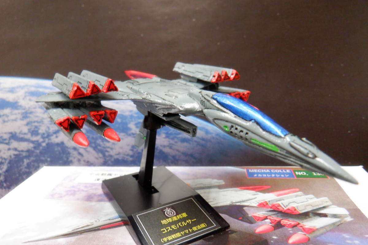 宇宙戦艦ヤマト復活編・地球連邦軍・コスモパルサー ・レジン 宇宙戦艦ヤマト復活編・地球連邦軍・コスモパルサー ・レジン