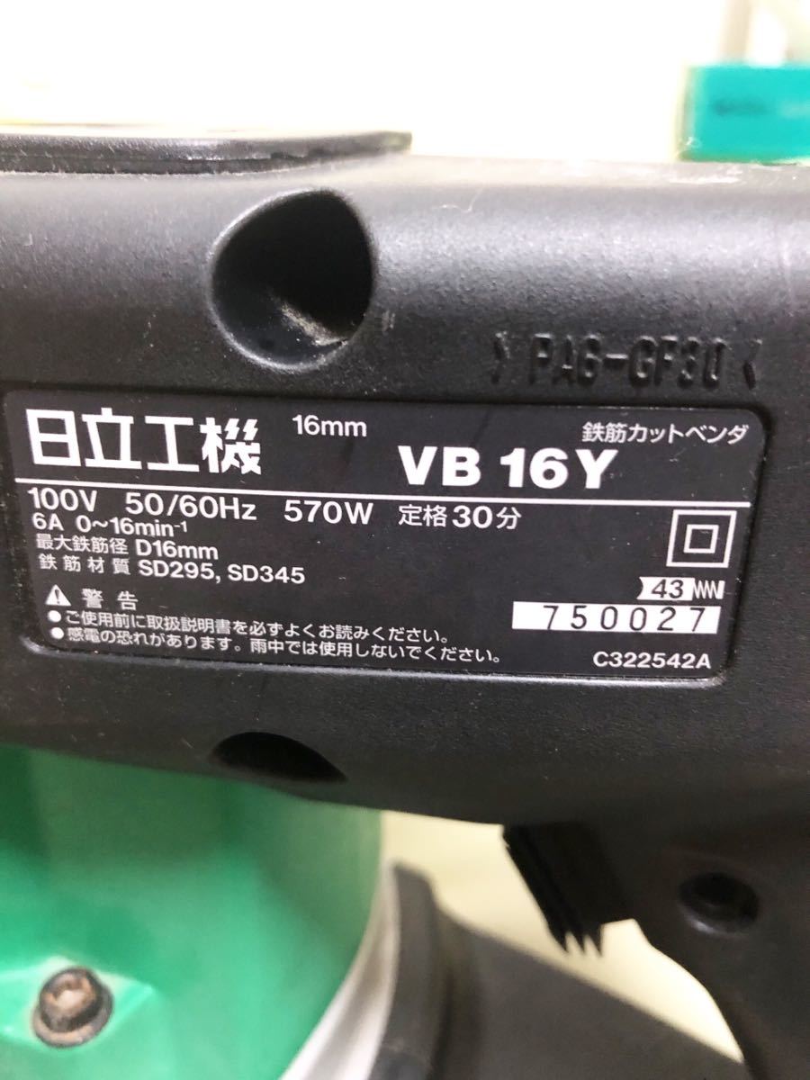 未使用】日立工機 鉄筋カットベンダ 16mm VB16Y | monsterdog.com.br