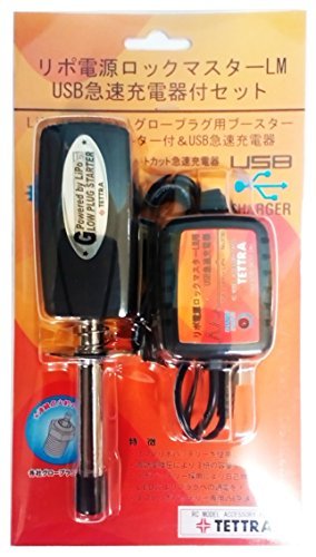 リポ電源ロックマスターLM USB充電器付セット 3782(未使用品) その他