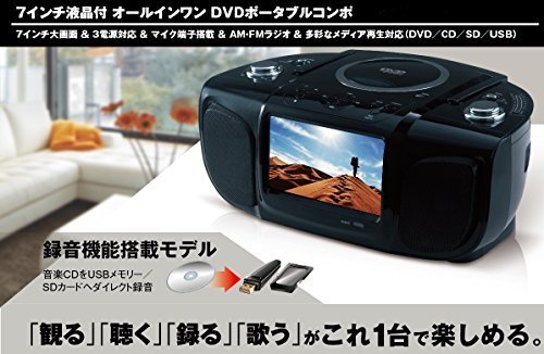 7インチ液晶搭載 リージョンフリー VRモード/CPRM対応 DVDポータブルコンポ 録音機能搭載 FM/AMラジオ付き ZM-7(品)