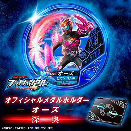 仮面ライダー ブットバソウル オフィシャルメダルホルダー オーズ 深奥