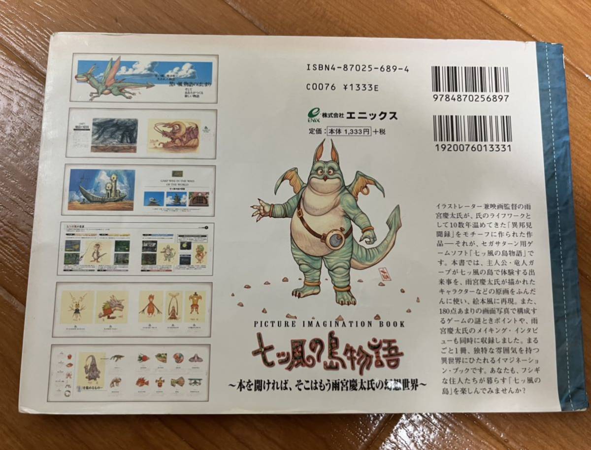 セガサターン 七ツ風の島物語+レア攻略本 ケース状態難|Yahoo セガサターン 七ツ風の島物語+レア攻略本 ケース状態難|Yahoo