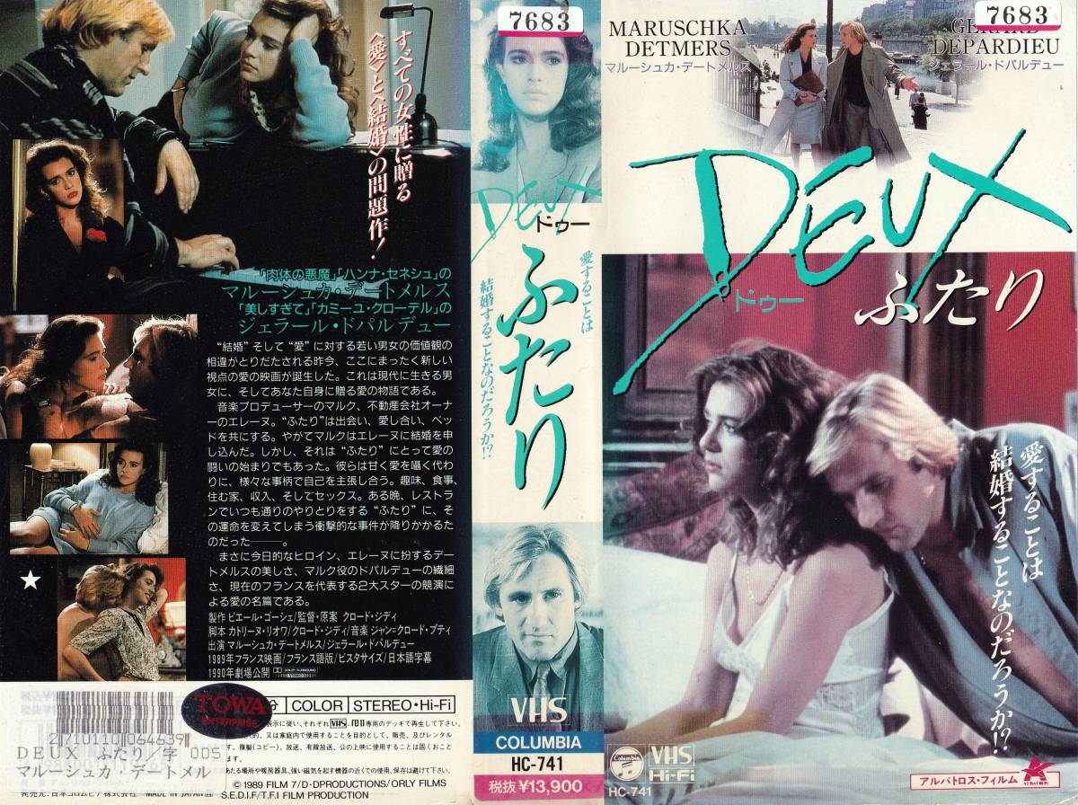 ●VHS● DEUX ドゥー ふたり (1989) ジェラール・ドパルデュー
