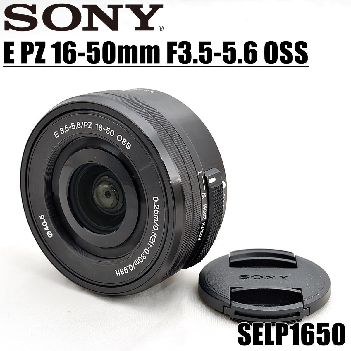 美品】SONY E PZ 16-50mm F3.5-5.6 SELP1650-