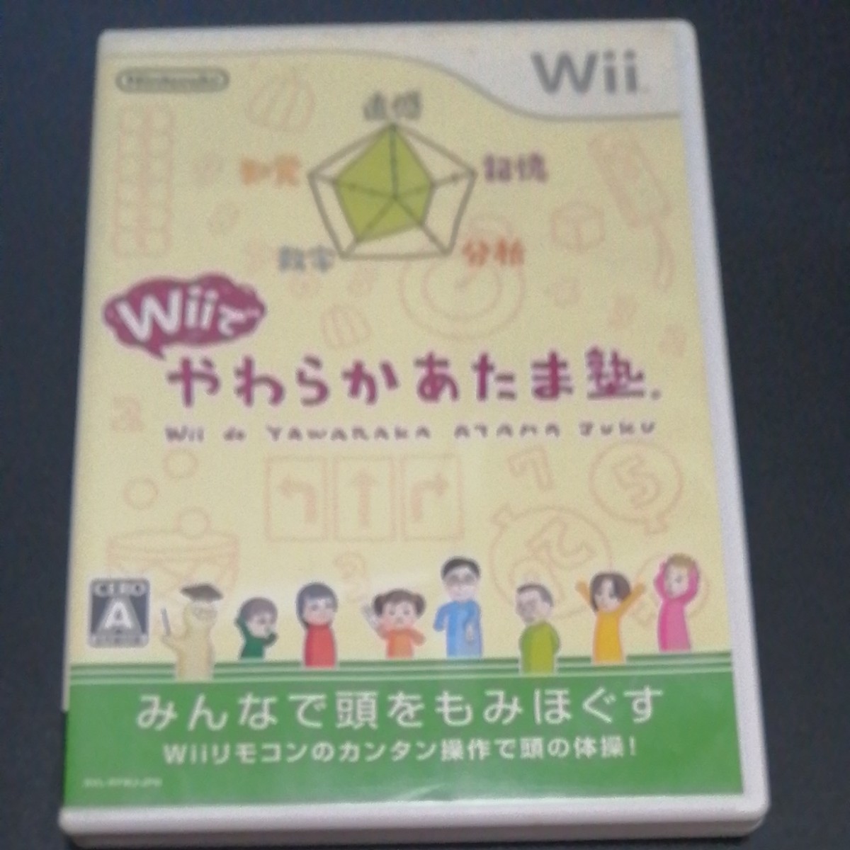 Wiiでやわらかあたま塾 Wiiソフト Nintendo 任天堂