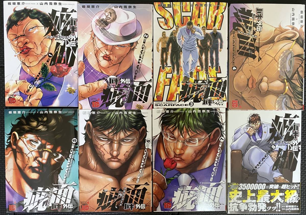 Paypayフリマ バキ外伝 疵面スカーフェイス 全巻セット