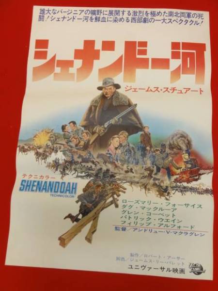 安い割引 ub23731ジェームズ・スチュワート『シェナンドー河』ポスター その他